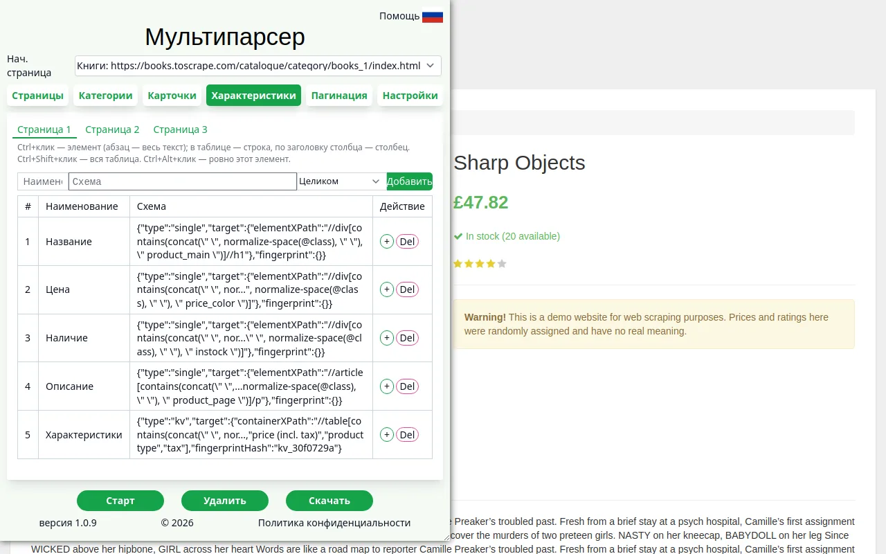 Пять полей на вкладке «Характеристики»