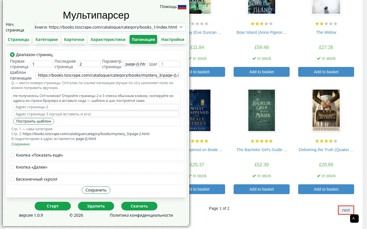 Вкладка «Пагинация»: шаблон page-{}.html