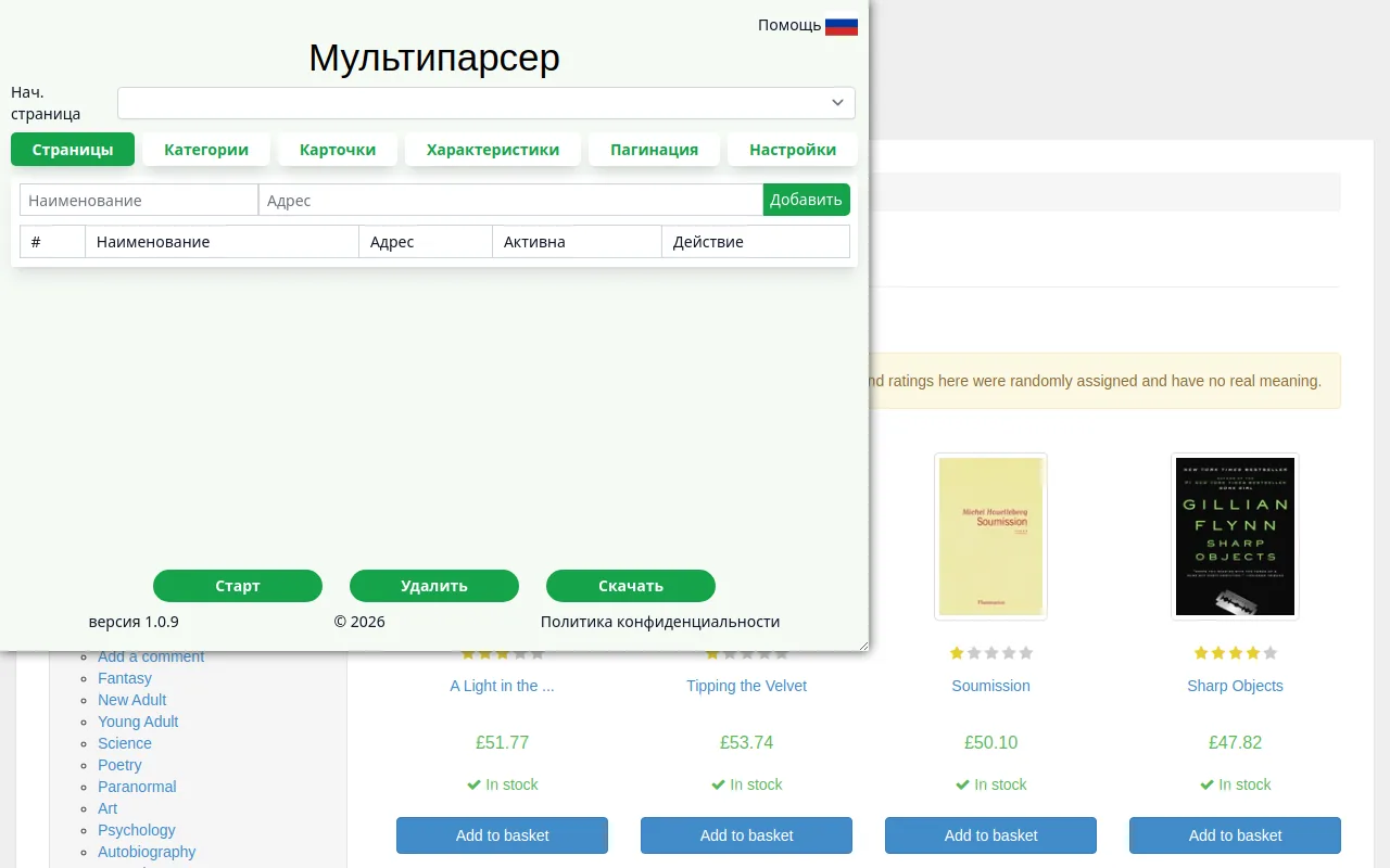 Панель Мультипарсера на странице сайта