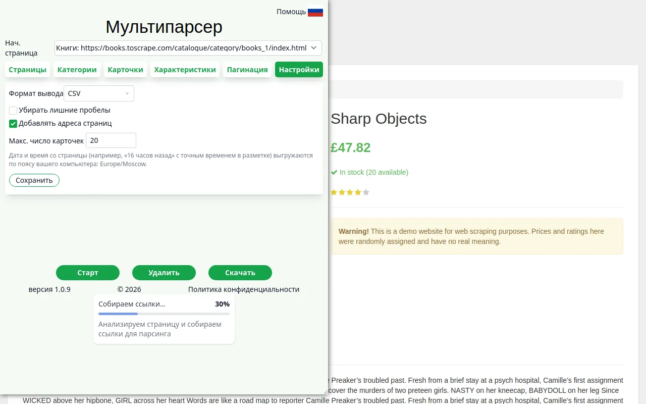 Ход парсинга